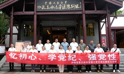 瀘州老窖天府中學(xué)第七黨支部開(kāi)展主題黨日活動(dòng)