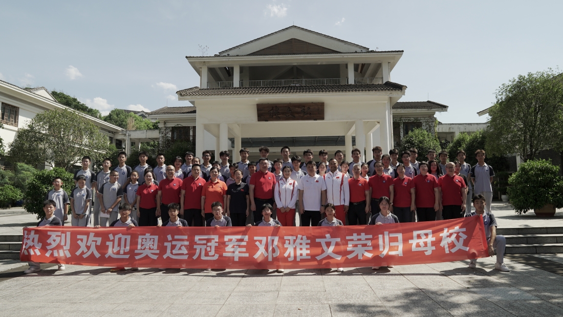 今天，奧運(yùn)冠軍鄧雅文榮歸母校